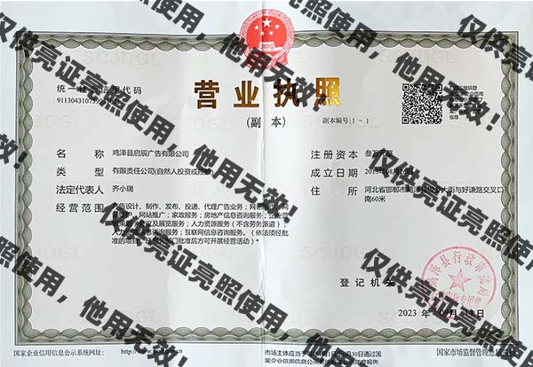 雞澤營(yíng)業(yè)執(zhí)照